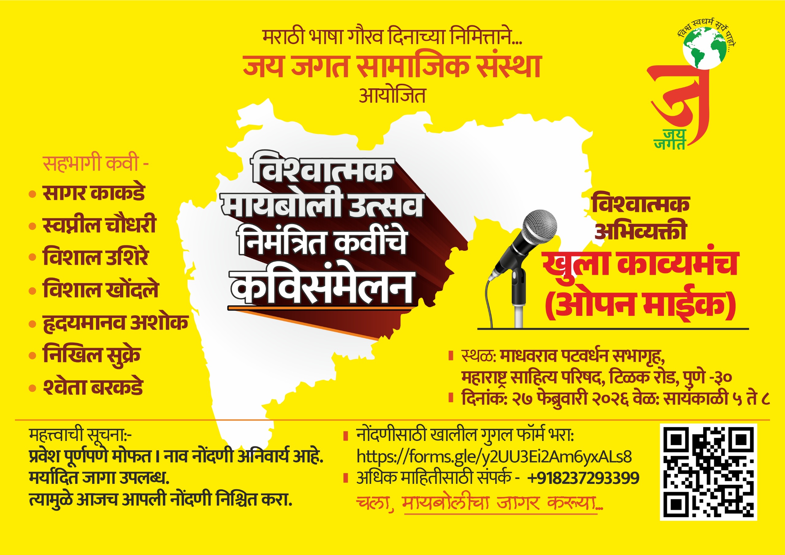 विश्वात्मक मायबोली उत्सव - निमंत्रित कवी संमेलन २०२६